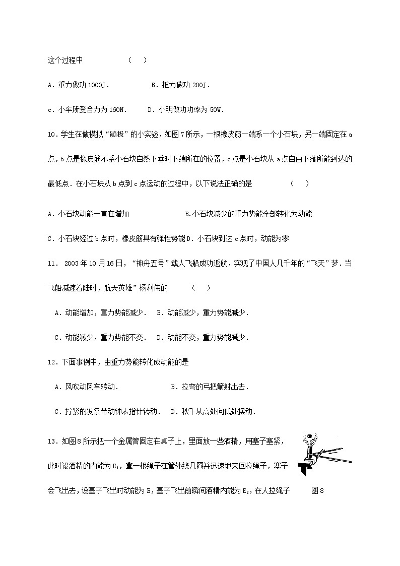 物理八年级下 海南省万宁市思源实验学校级物理教案：第十二章 简单机械单元复习02