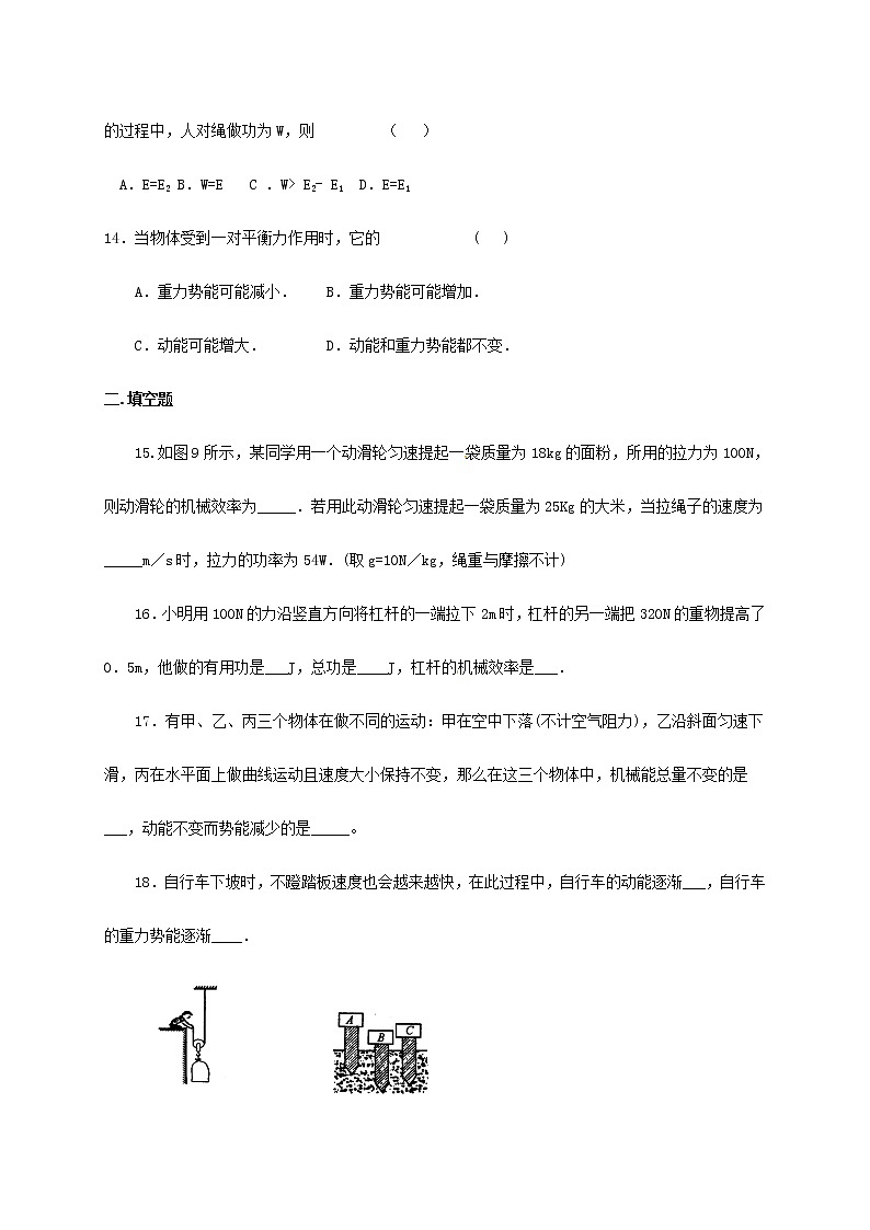 物理八年级下 海南省万宁市思源实验学校级物理教案：第十二章 简单机械单元复习03
