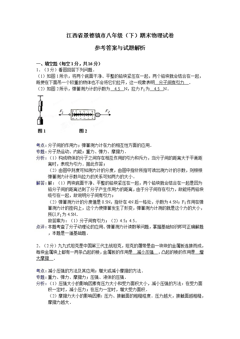 物理八年级下 江西省景德镇市（下）期末物理试卷第1页