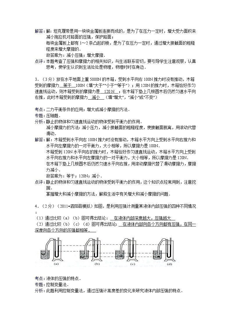 物理八年级下 江西省景德镇市（下）期末物理试卷第2页
