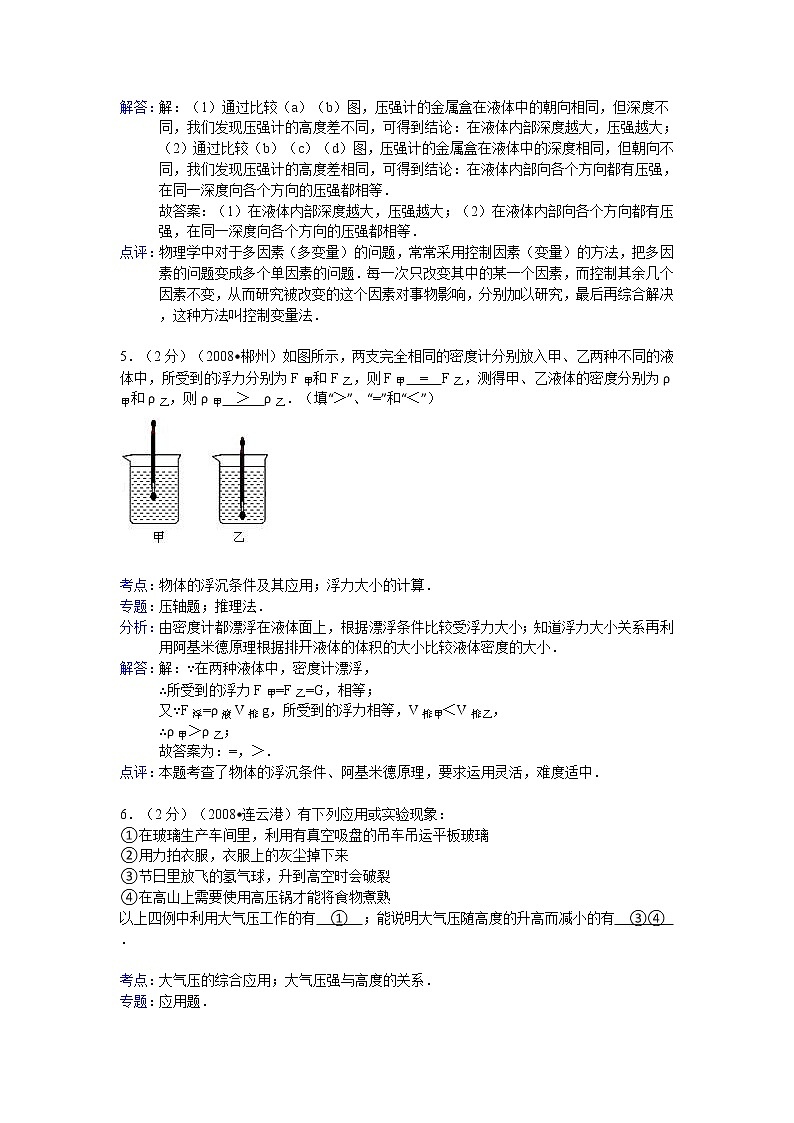 物理八年级下 江西省景德镇市（下）期末物理试卷第3页