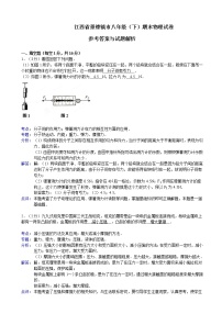 物理八年级下 江西省景德镇市年级（下）期末物理试卷 下载地址