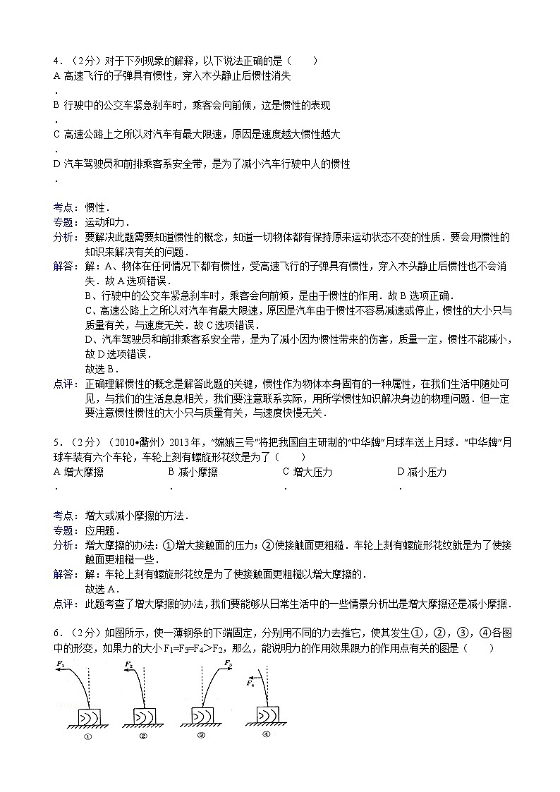 物理八年级下 解析版】北京市东城区年级（8下）期末物理试卷02