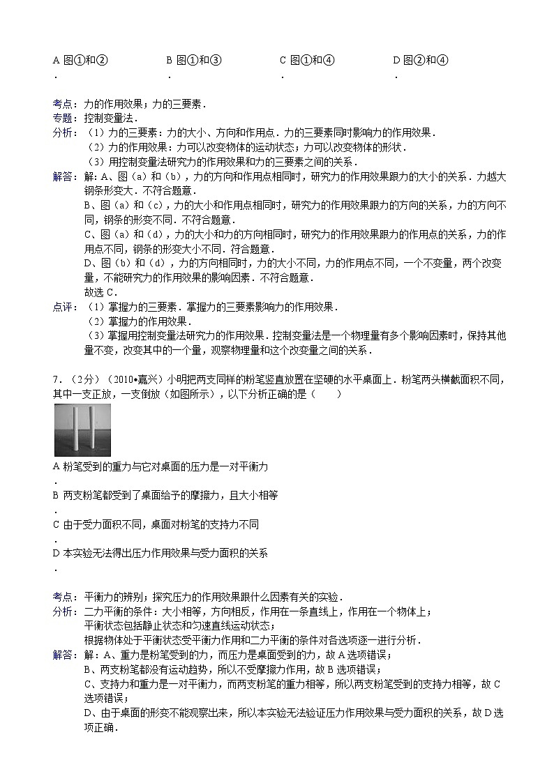 物理八年级下 解析版】北京市东城区年级（8下）期末物理试卷03