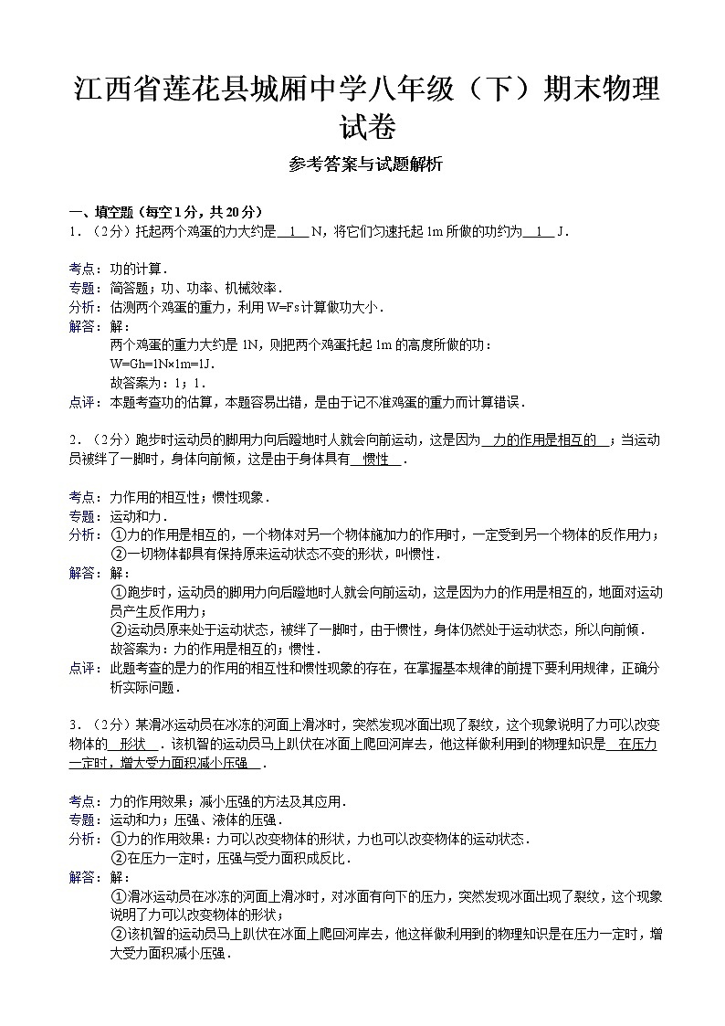 物理八年级下 江西省莲花县城厢中（8下）期末物理试卷01