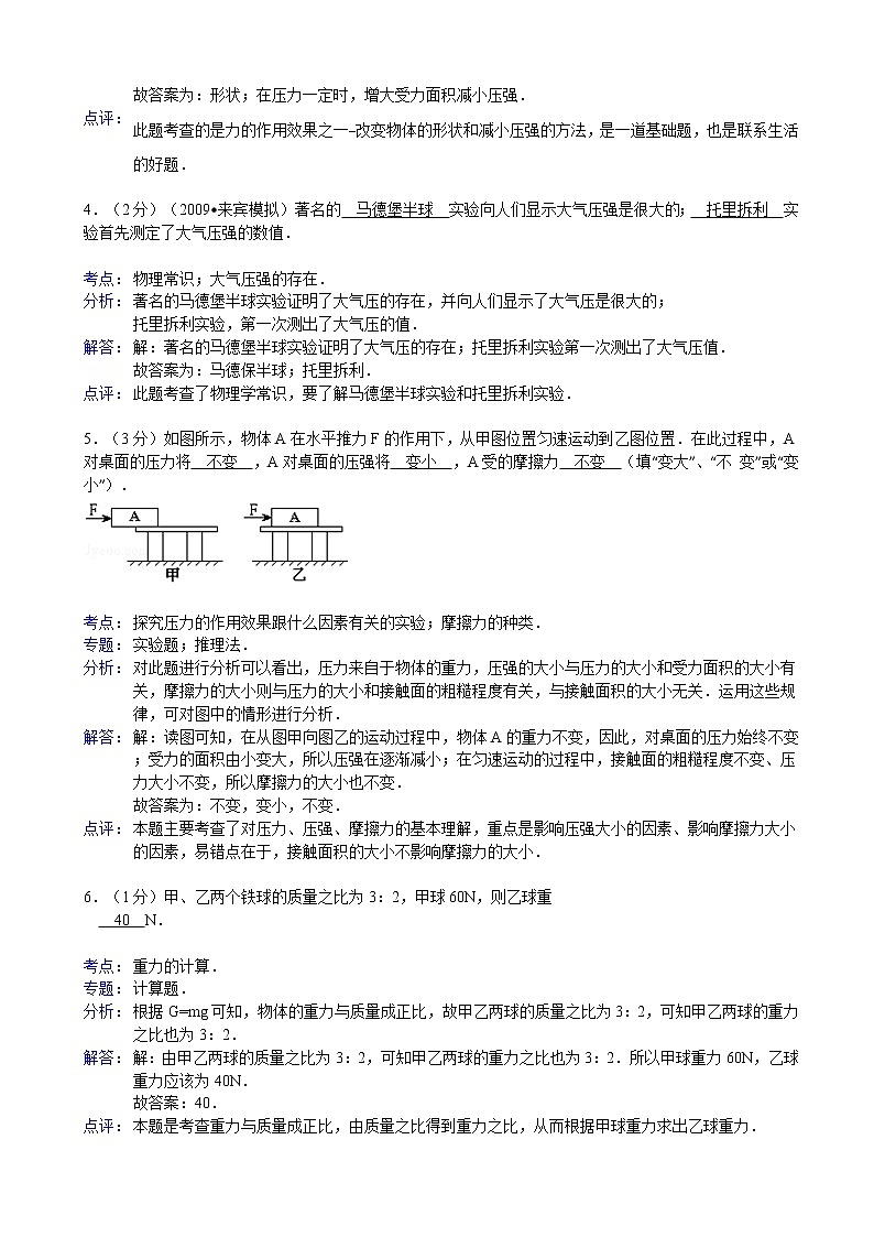 物理八年级下 江西省莲花县城厢中（8下）期末物理试卷02