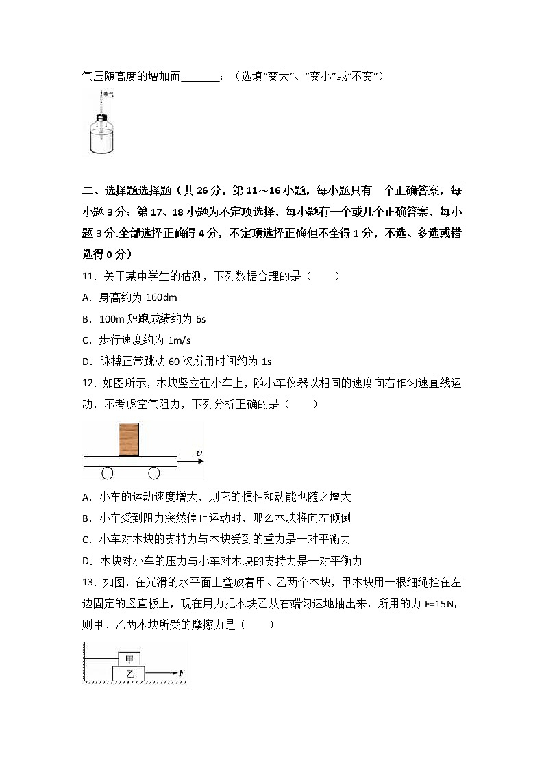 物理八年级下 江西省新余四中八年级（下）期中物理试卷（解析版）03