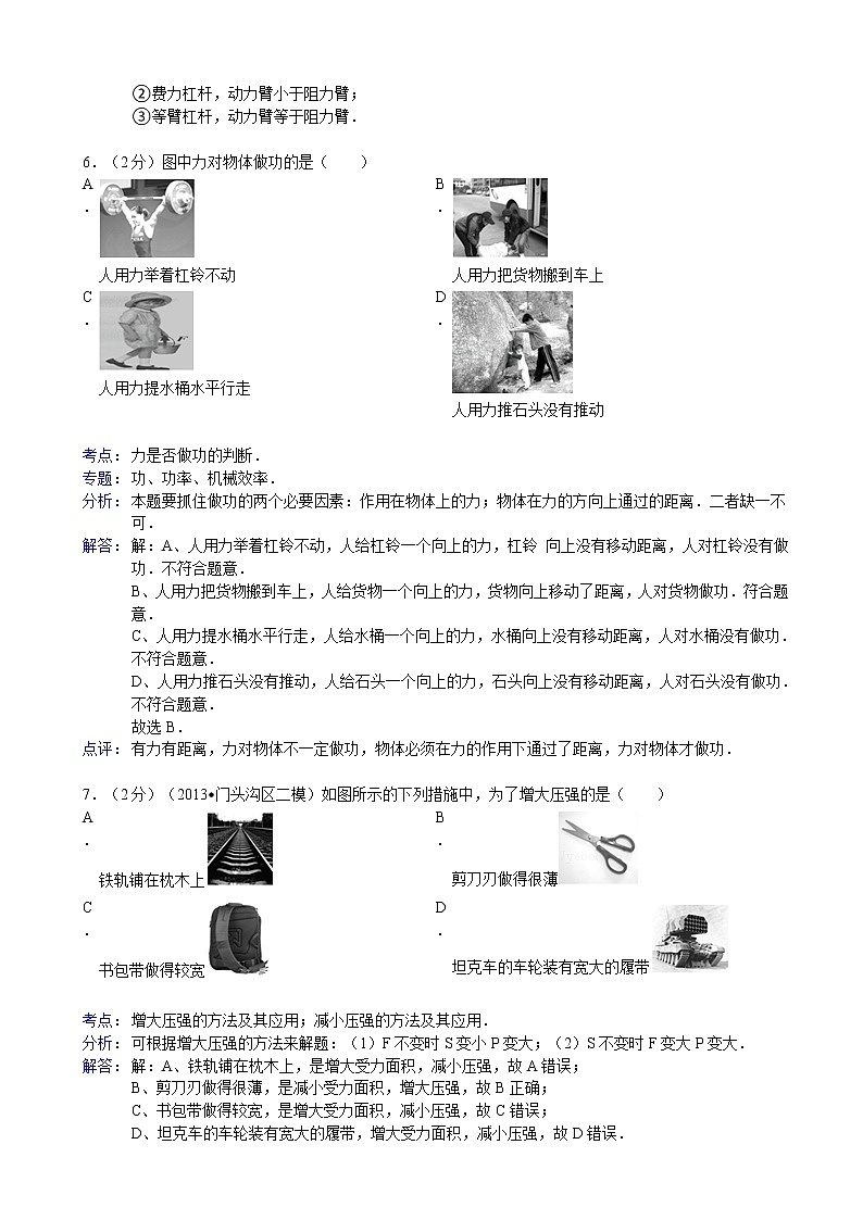 物理八年级下 解析版】北京市延庆县年级（8下）期末物理试卷03
