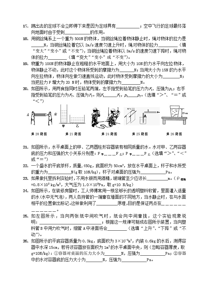物理八年级下 荆州开发区春季学期期中考试级物理试题及答案第3页