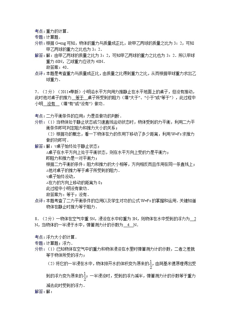 物理八年级下 江西省莲花县城厢中学（下）期末物理试卷03