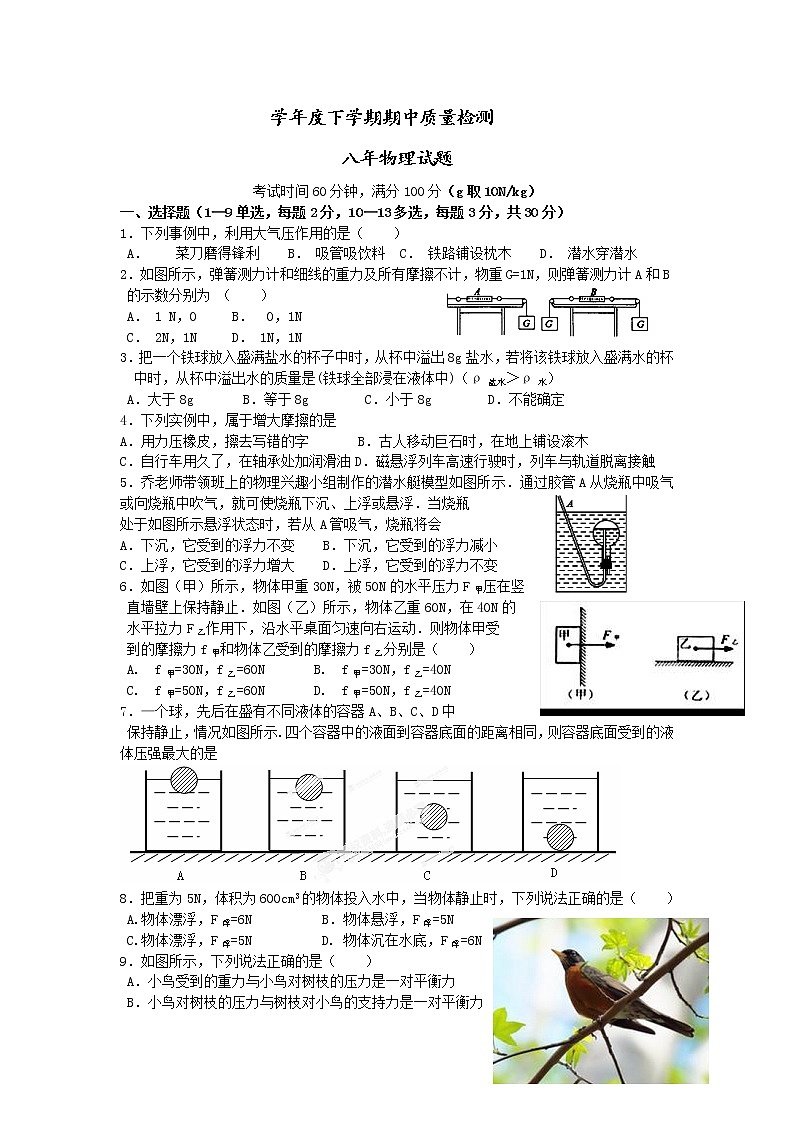 物理八年级下 辽宁省大石桥市水源镇第二初级中学八年级下学期期中质量检测物理试题第1页