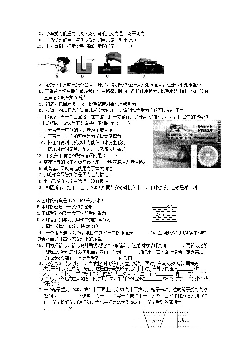 物理八年级下 辽宁省大石桥市水源镇第二初级中学八年级下学期期中质量检测物理试题第2页