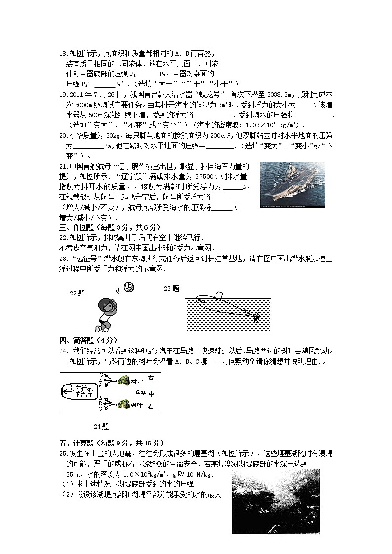 物理八年级下 辽宁省大石桥市水源镇第二初级中学八年级下学期期中质量检测物理试题第3页
