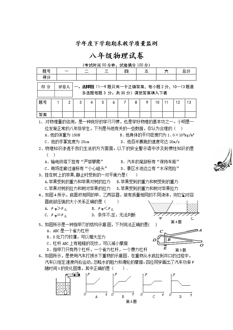 物理八年级下 辽宁省大石桥市八年级下学期期末考试物理试题第1页