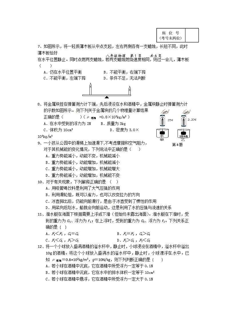 物理八年级下 辽宁省大石桥市八年级下学期期末考试物理试题第2页