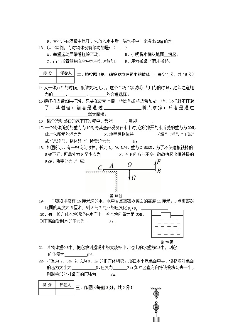 物理八年级下 辽宁省大石桥市八年级下学期期末考试物理试题第3页