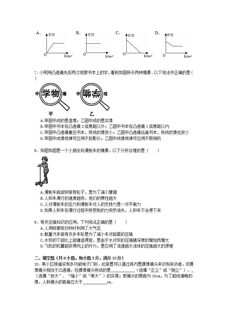 物理八年级下 辽宁省锦州市八年级（下）期末物理试卷（word版，含解析）02
