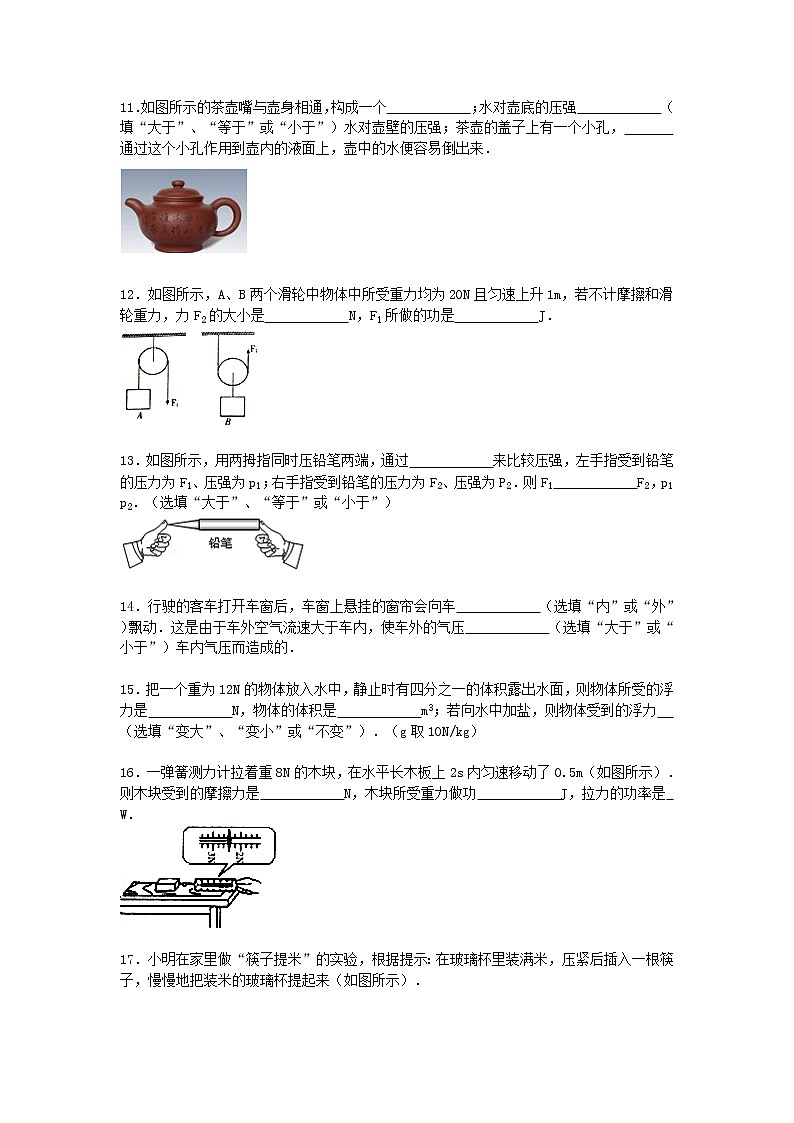 物理八年级下 辽宁省锦州市级（下）期末物理试卷（word版，含解析）03