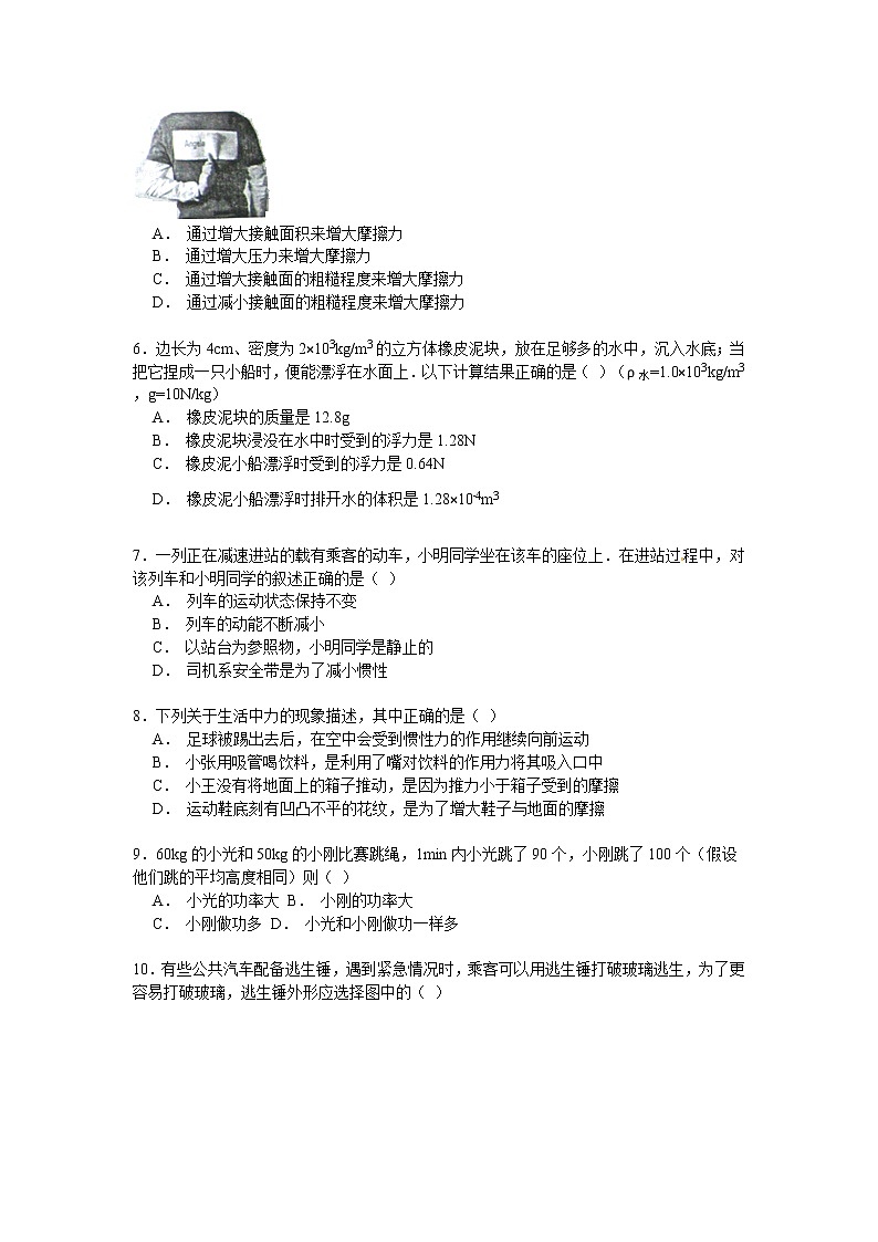 物理八年级下 内蒙古赤峰市宁城县年八年级（下）期末物理试卷（解析版）第2页