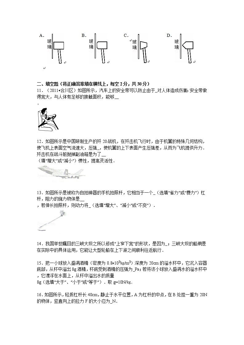 物理八年级下 内蒙古赤峰市宁城县年八年级（下）期末物理试卷（解析版）第3页