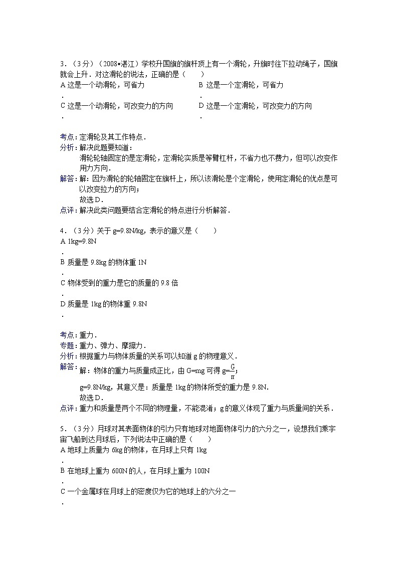 物理八年级下 内蒙古呼和浩特市敬业学校（下）期末物理试卷第2页