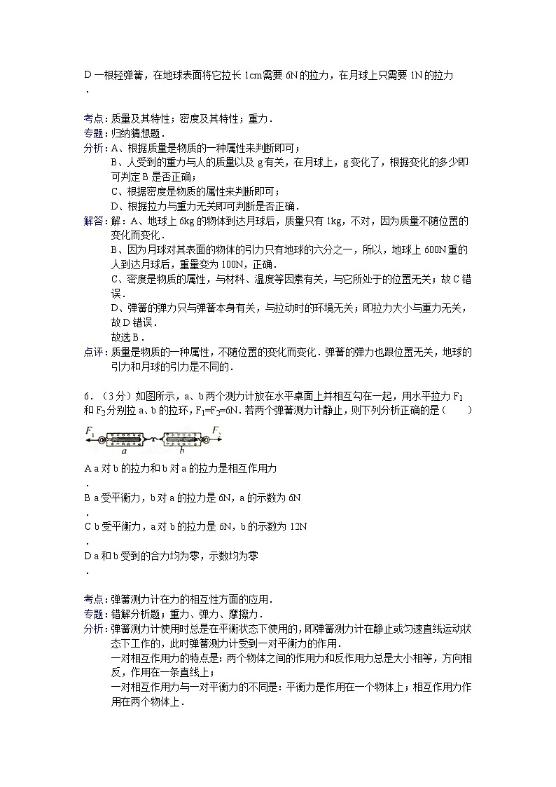 物理八年级下 内蒙古呼和浩特市敬业学校（下）期末物理试卷第3页