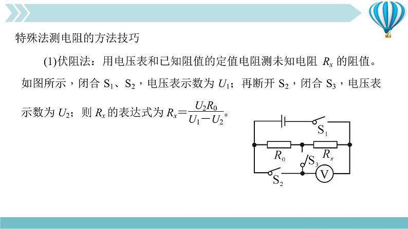 物理九年级上第17章专题七　特殊方法测电阻作业课件03