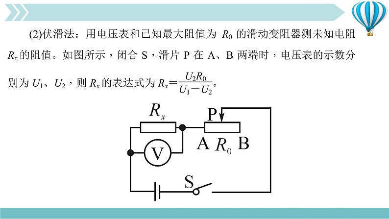 物理九年级上第17章专题七　特殊方法测电阻作业课件04