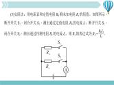 物理九年级上第17章专题七　特殊方法测电阻作业课件