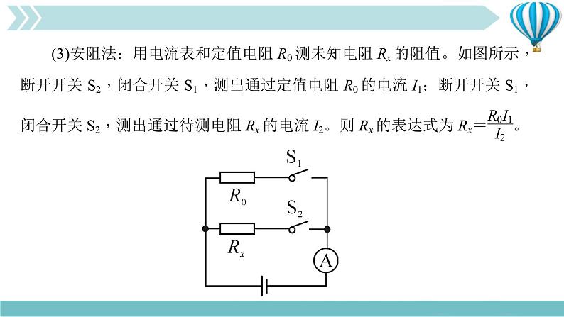 物理九年级上第17章专题七　特殊方法测电阻作业课件05