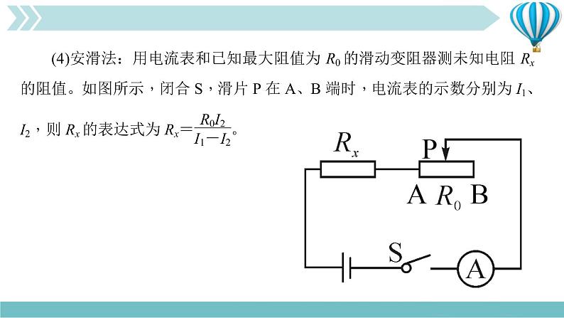 物理九年级上第17章专题七　特殊方法测电阻作业课件06