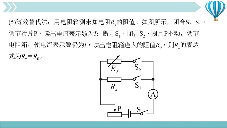 物理九年级上第17章专题七　特殊方法测电阻作业课件07