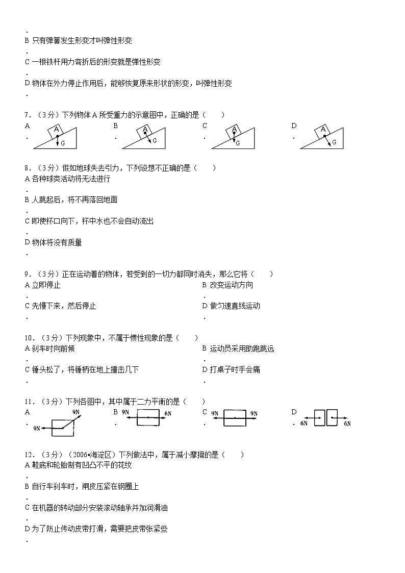 物理八年级下 年福建省福安市城区初中小片区联考级（下）期中物理试卷02