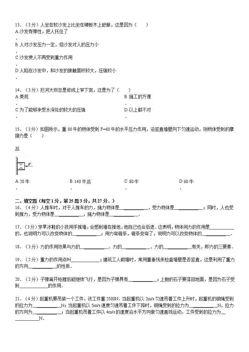 物理八年级下 年福建省福安市城区初中小片区联考级（下）期中物理试卷03