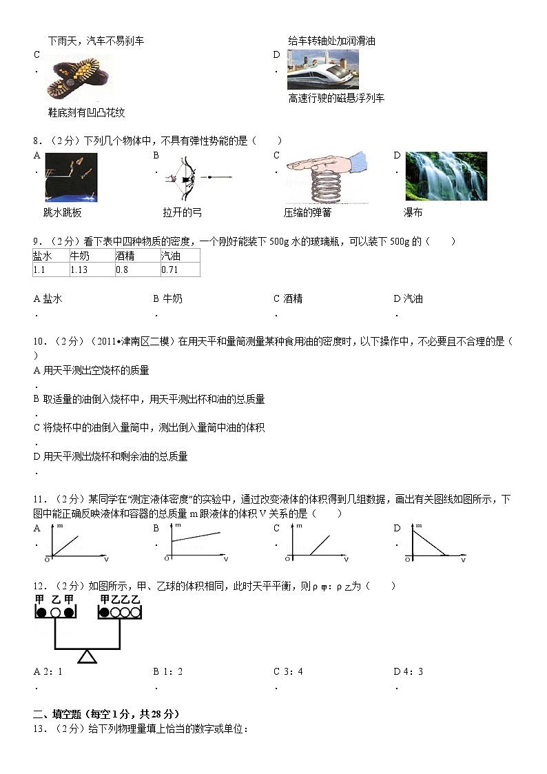 物理八年级下 年江苏省盐城市建湖县级（下）期中物理试卷02