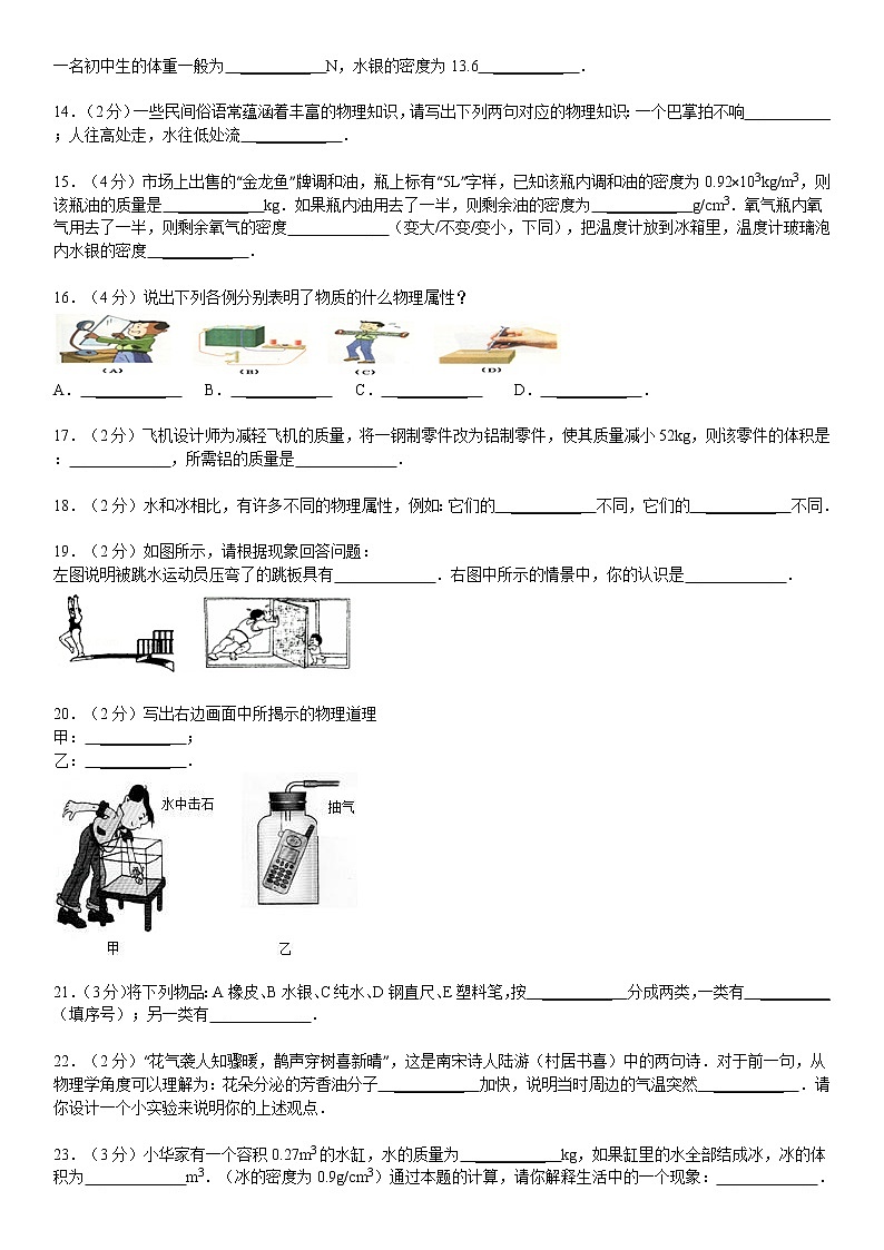 物理八年级下 年江苏省盐城市建湖县级（下）期中物理试卷03