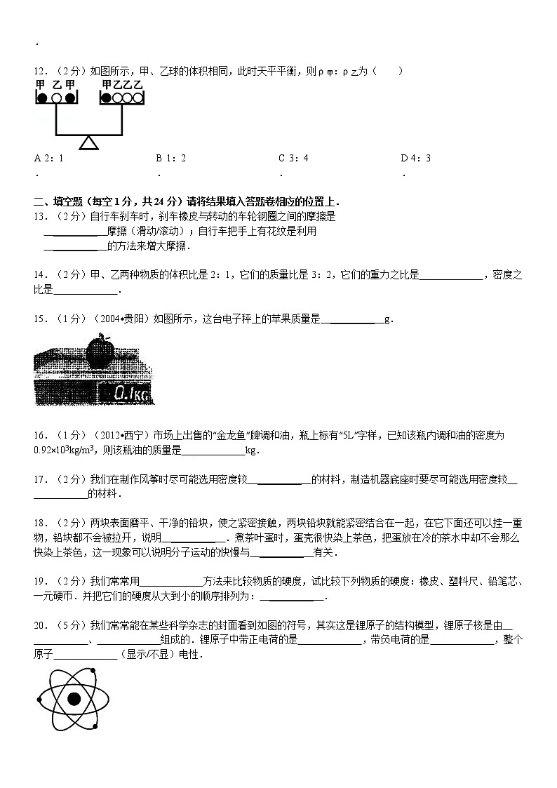物理八年级下 年江苏省苏州市太仓市级（下）期中物理试卷第3页