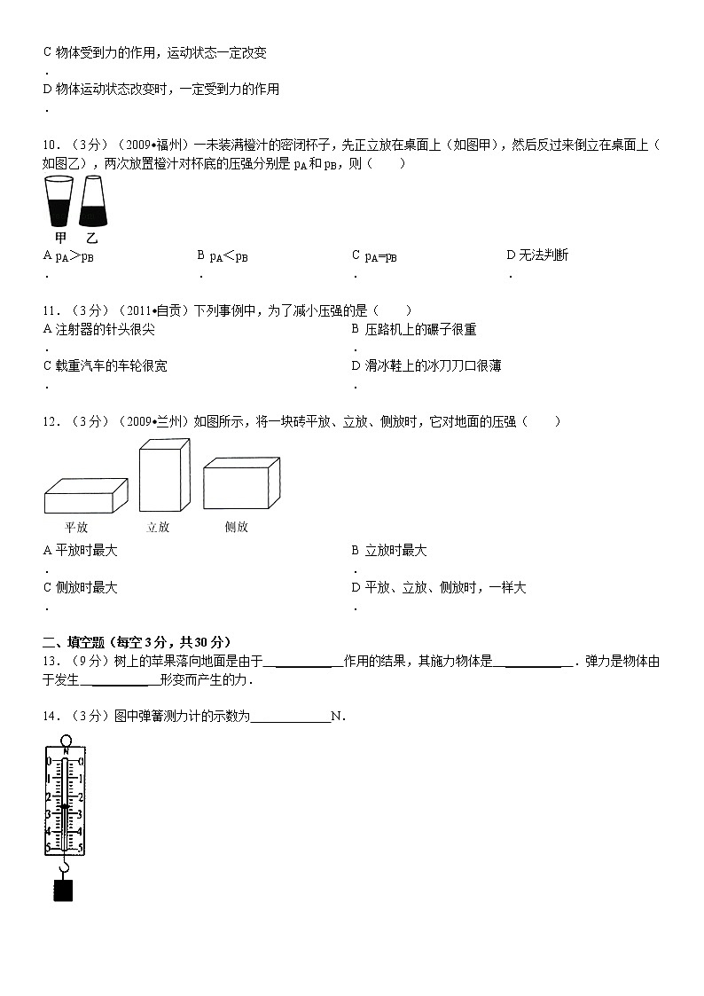 物理八年级下 年海南省昌江县级（下）期中物理试卷第3页