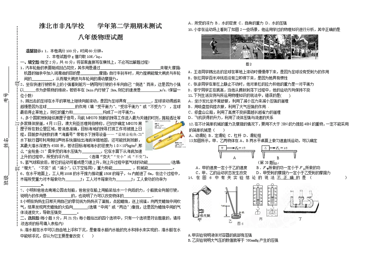 物理八年级下 期末考试物理试题第1页