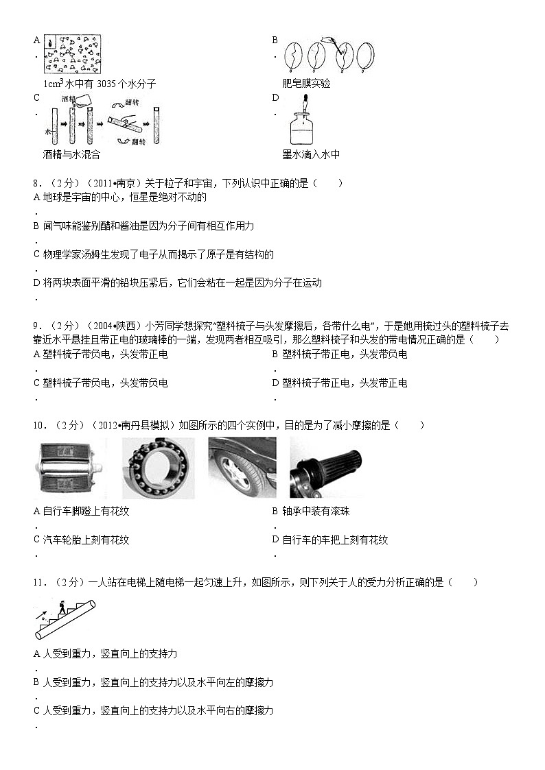 物理八年级下 年江苏省无锡市南长区级（下）期中物理试卷02
