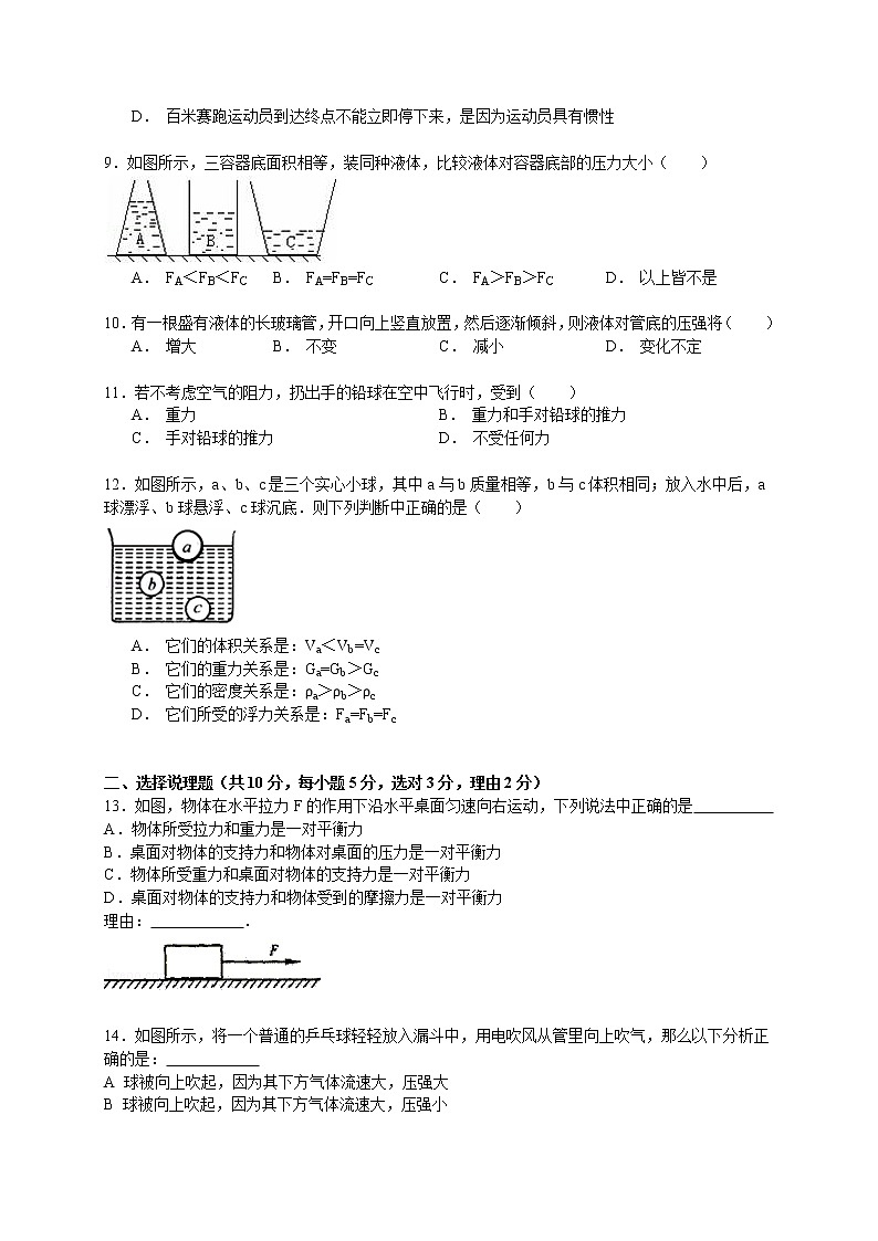 物理八年级下 宁夏银川市永宁县闽宁中学八年级（下）期中物理试卷（解析版）02