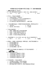 物理八年级下 宁夏银川市永宁县闽宁中学级（下）期中物理试卷（解析版）