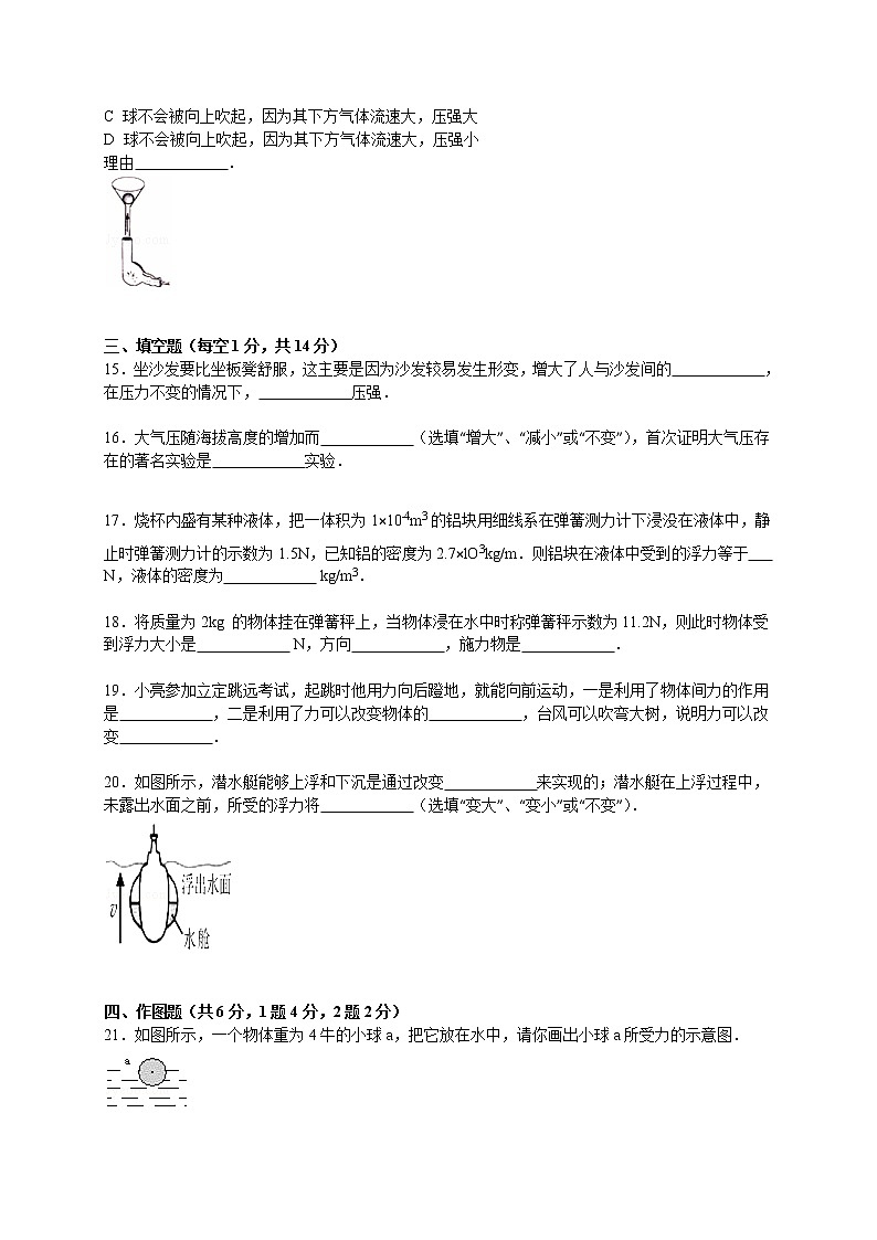 物理八年级下 宁夏银川市永宁县闽宁中学级（下）期中物理试卷（解析版）03