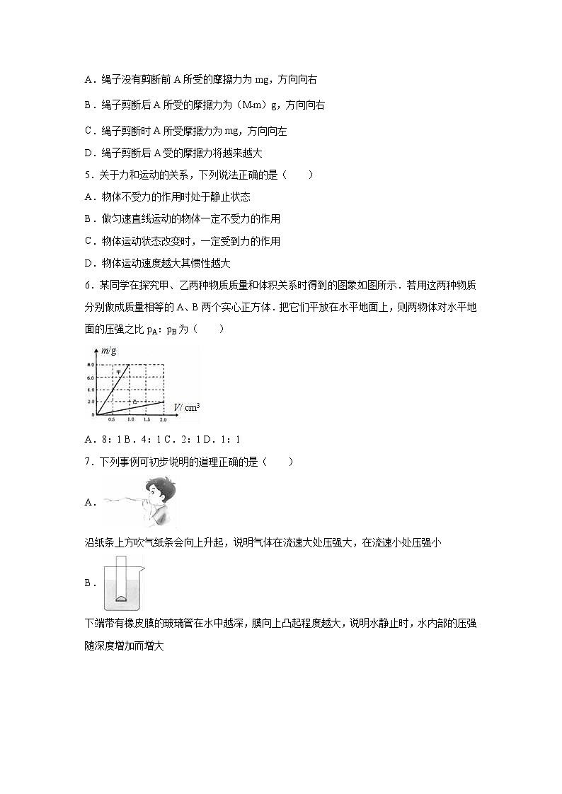 物理八年级下 青海师大二附中八年级（下）期末物理试卷（解析版）第2页