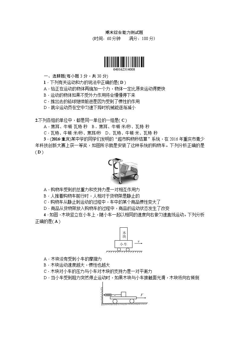 物理八年级下 期末综合能力测试题含答案01