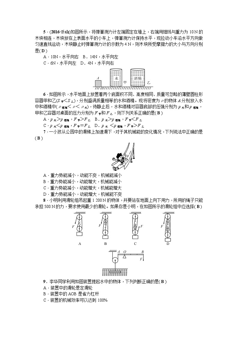 物理八年级下 期末综合能力测试题含答案02