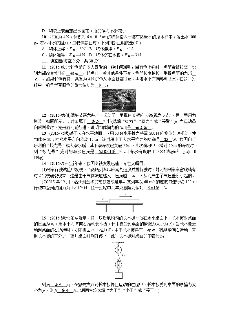 物理八年级下 期末综合能力测试题含答案03