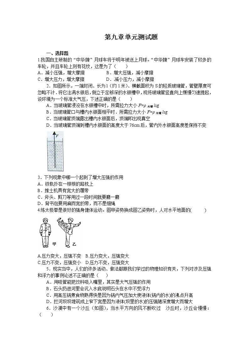 物理八年级下 人教版单元测试：第九章+压强（含答案）第1页