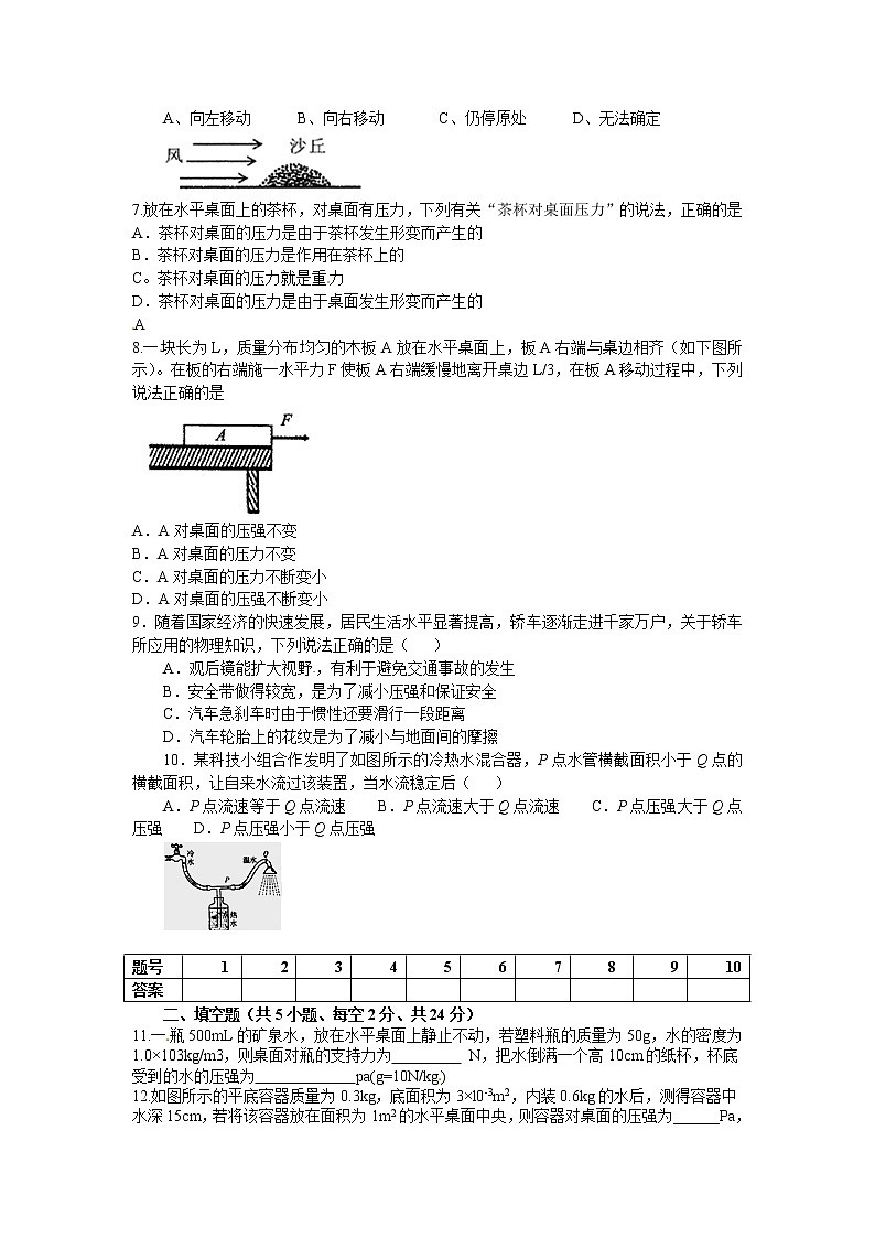 物理八年级下 人教版单元测试：第九章+压强（含答案）第2页