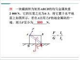 第十二章 简单机械小结与复习教学课件